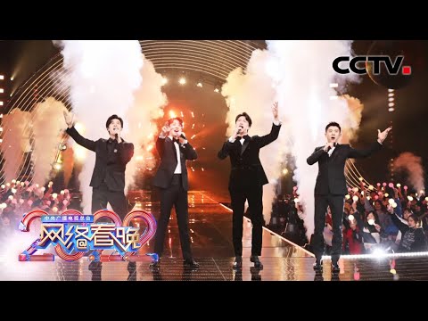 余笛 王凯 马佳 南枫“非正经”的《正经组曲》喜剧感十足！“声入人心”用美声“演小品”「2022央视网络春晚」| CCTV春晚