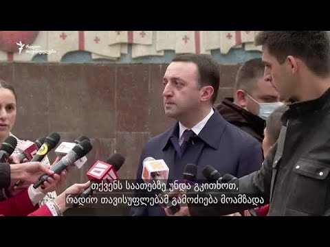 ირაკლი ღარიბაშვილმა საათებთან დაკავშირებით კითხვას არ უპასუხა