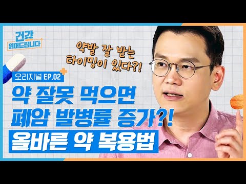 ※영양제 먹는다면 필수 시청※ 영양제를 많이 드실 때 조심하세요! 약발 잘 받는 타이밍부터 약 먹을 때 주의사항까지. [건강읽어드립니다 EP.2] | 약사 정재훈