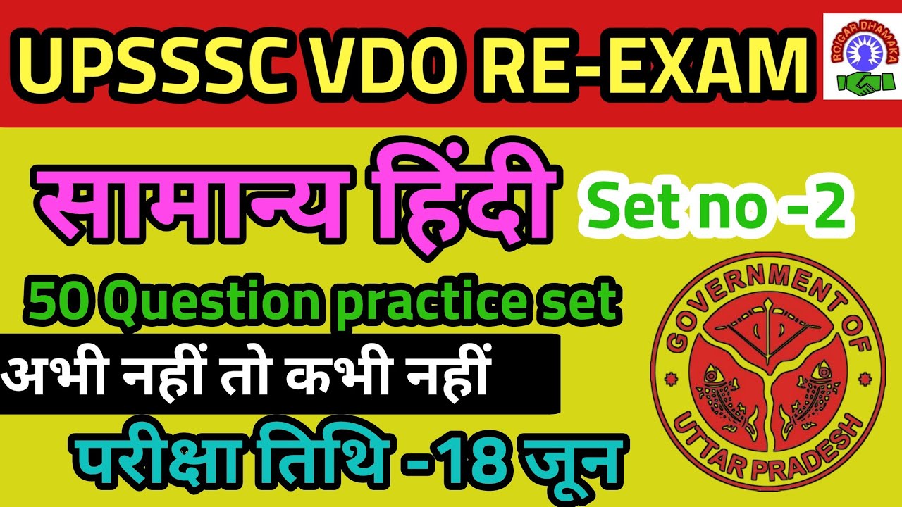 vdo re exam hindi practice paper upsssc samany hindi test up vdo re