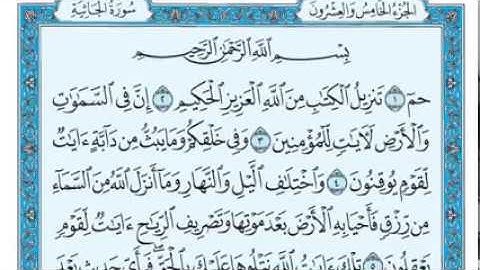 سورة الجاثية مكتوبة للقارئ ماهر المعيقلي