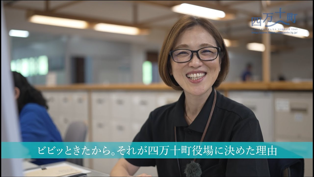 四万十 町 役場