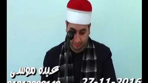 الشيخ محرم العطار سورة آل عمران فى بهنيا ديرب نجم شرقية 27-11-2016 تسجيلات عبده موسى