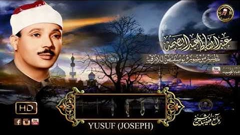 سورة يوسف تلاوة رهيبة من اروع ما جودعبد الباسط عبد الصمد 1962 YUSUF JOSEPH   YouTube
