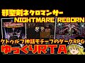 【ゆっくりRTAプレイ】邪聖剣ネクロマンサー NIGHTMARE REBORN【クトゥルフ神話モチーフのダークRPG】レトロゲーム