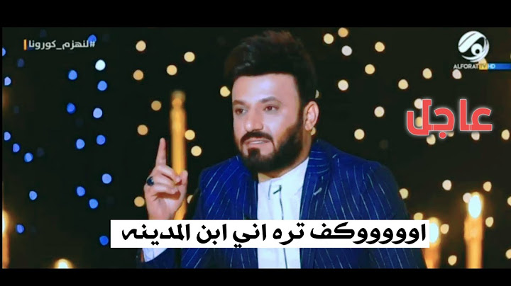 رد المنشد علي الدلفي على الشخص الذي تجاوز على مدينة الصدر!شاهد ماذا فعل