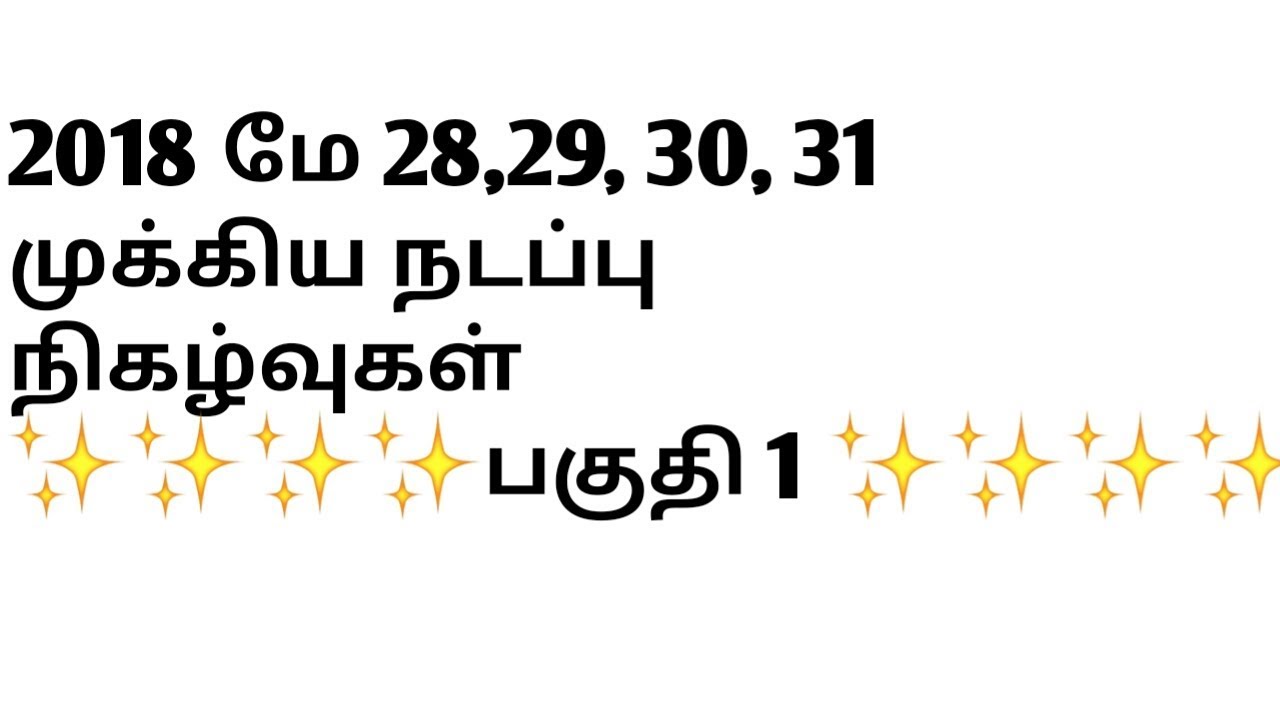2018 tnpsc current affairs in tamil may 28 to 31