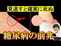 恐ろしい糖尿病の危険なサイン5選と改善法！【高血糖｜食事｜ヘモグロビンa1c｜予防｜HbA1cを下げる方法】