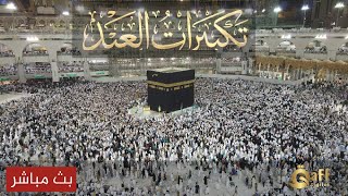 Eid Takbeerat تكبيرات العيد | A Rare Recitation That Heals Every Wound in Your Heart screenshot 5