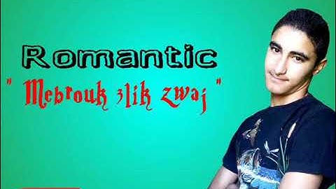 💔🎉 مبروك زواجك – Romantic | (Official Audio) 🎉💔