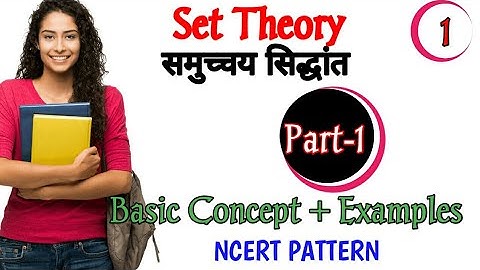Set Theory Part-1| समुच्चय सिद्धान्त | Types of set | subsets | Samuchya| introduction of set theory