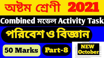 Model Activity Task Class 8 Science part 8 | Class 8 পরিবেশ ও বিজ্ঞান Model Activity Task Part 8 |