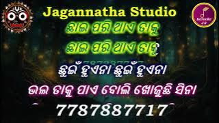 Bhala Taku Pae Boli Khojuchhi Sina Karaoke with Lyrics