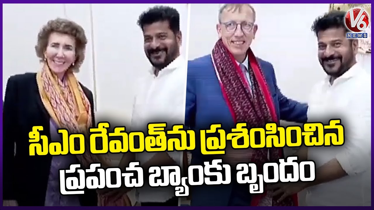 World Bank Team Meets CM Revanth Praises For His Contribution In Educational And Medical Field | V6