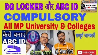 #ABC_ID #Digilocker कैसे करें तैयार..? #University_Students के लिए #Compulsory_Activity #उच्चशिक्षा