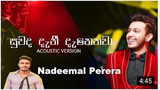 Nadeemal perera new cover song| Suwada deni deni denenawa | Suwada deni cover song