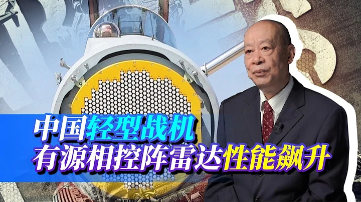 梟龍用有源相控陣雷達迭代，200公里外鎖定目標，比F-22雷達還猛？【傅前哨】 - 天天要聞