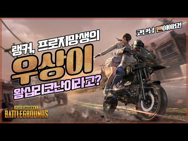 랭커, 프로지망생에게 인정 받았습니다