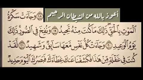 وجاءت سكرة الموت بالحق💔😔 القارئ بسام البحري🌹   انشروووووووا🌹🌹 وشهركم كريم..