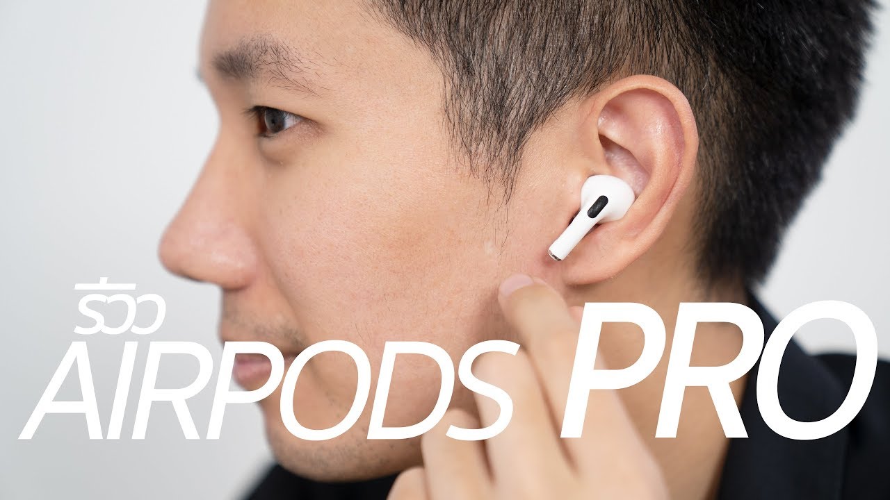 โฟ ซา ต  Update 2022  [spin9] รีวิว AirPods Pro อย่างละเอียด พร้อมตอบทุกข้อสงสัย