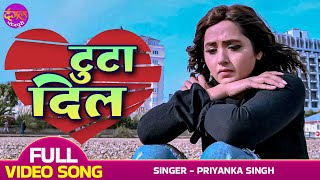 Khesari Lal Yadav, Kajal Raghwani का बेवफाई वाला गाना | टुटा दिल | Latest Bhojpuri #Sad Song 2023