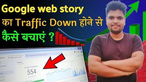 Google web story per traffic kaise laye | Google Web Story का Traffic Down होने से कैसे बचाएं