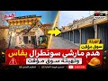 فاس هدم السوق المركزي وإعادة بنائه ب 9 مليار وتهيئة سوق مؤقت للتجار تزامنا مع تنفيذ المشروع