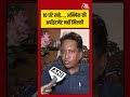 10 घंटे खड़े..., Abhishek Banerjee की अपॉइंटमेंट नहीं मिलती #aajtak #shorts #abhishekbanerjee #tmc