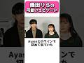 【YOASOBI】幾田りらの可愛いエピソード #shorts