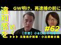 【京都府南丹市事件】安達優季容疑者。GW明け再逮捕の前に、違和感を再検証［元刑事が解説］