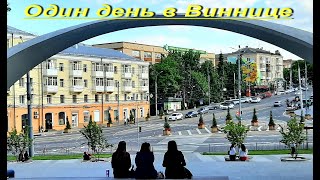 Винница за один день. Пешком через всю Украину. 5000 км из Павлограда до Сантьяго-де-Компостела.