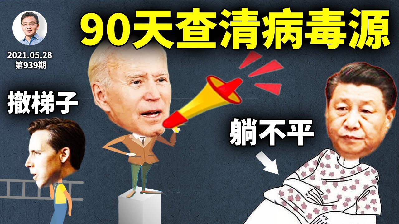 視頻新聞 病毒來自實驗室多貓膩暈菜枕頭哥信心滿滿 圖 7視頻 視頻新聞 病毒來自實驗室多貓膩暈菜枕頭哥信心滿滿 圖 7視頻