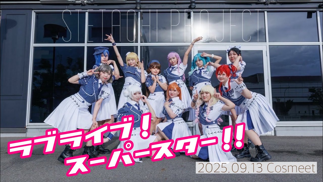 【ラブライブ！スーパースター!!】シェキラ☆☆☆ / Let's be one 踊ってみた【コスプレ】