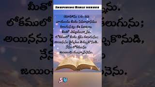 inspiring Bible verses,telugu bible verses