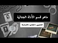 ماهو قسم الأدلة الجنائية معلومات كاملة ومهمة ماهو قسم الأدلة الجنائية معلومات كاملة ومهمة