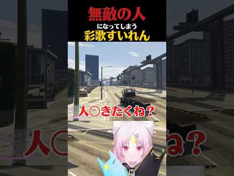 【#shorts 】GTAKiki鯖で無敵の人になってしまった結果wwww【#gta #gta5 #vtuber #新人vtuber