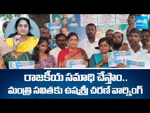 Usha Sri Charan Serious on Minister Savitha Comments | Chandrababu Govt Conspiracy | Privatization - SAKSHITV