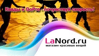 Квады и GoPro(, 2016-04-14T08:11:34.000Z)