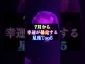 🔮【LINE登録者限定】7月の個別運勢を無料鑑定中✨ #スピリチュアル #星座占い