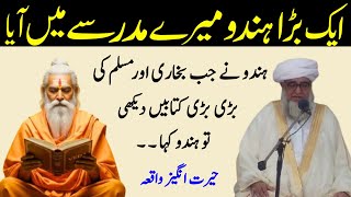 Eik Bahut Bara Hindu Mere Madrase Mai Aaya Eik Hindu Ka New Waqia By Mufti Zarwali Khan