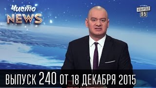 Конфликт Авакова и Саакашвили, как это было | ЧистоNews #240 Конфликт Авакова и Саакашвили, как это было | ЧистоNews #240