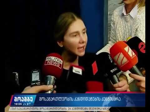 მოსამართლეობის კანდიდატების კენჭისყრა პროტესტის ფონზე