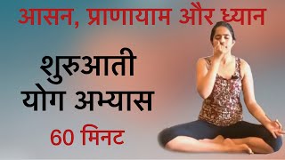 Yoga For Beginners In Hindi मजबत जड पठ और रड क हडड क लए यग 