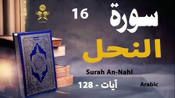 16-Surah An-Nahl سورة النحل (Ayaat-128) | Arabic | AlQuran