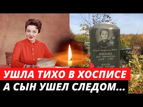 Умерла в ХОСПИСЕ... Трагическая жизнь звезды советского экрана Анны Шиловой