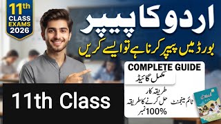 How to attempt 11th Class Urdu paper || Board Exams 2026 || Punjab board || Study Plan | Urdu Guess 