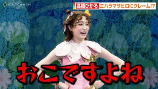 髙橋ひかる、ミュージカル初挑戦で稽古中のエハラマサヒロに怒り心頭！？共演の石井杏奈と共感の嵐「おこですよね！」　NHKみんなのうたミュージカル「リトル・ゾンビガール」囲み取材