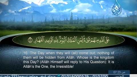 سورة غافر 1 الى 37 ـــ عبد الباسط عبدالصمد
