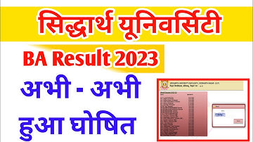 siddharth university result 2023 || ba result 2023 || घोषित अभी अभी || अपना रिजल्ट जल्द से चेक करें