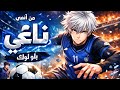 ناڨي سيشيرو العبقري الكسول راب عربي  